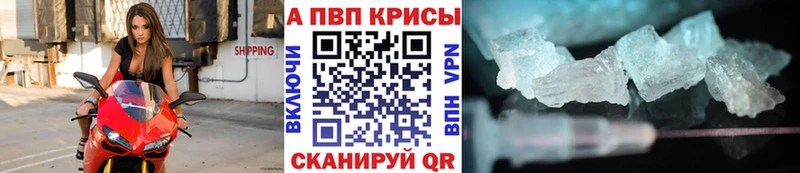 Альфа ПВП Crystall  наркошоп  Дрезна 