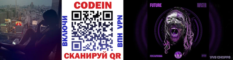 Кодеиновый сироп Lean напиток Lean (лин)  дарнет шоп  Дрезна 
